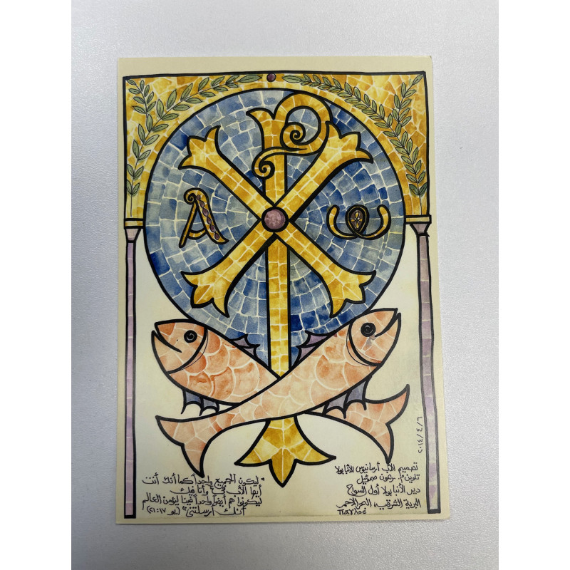 Carte postale d'Orient, Aquarelle chrisme et poissons, Monastère copte, Egypte